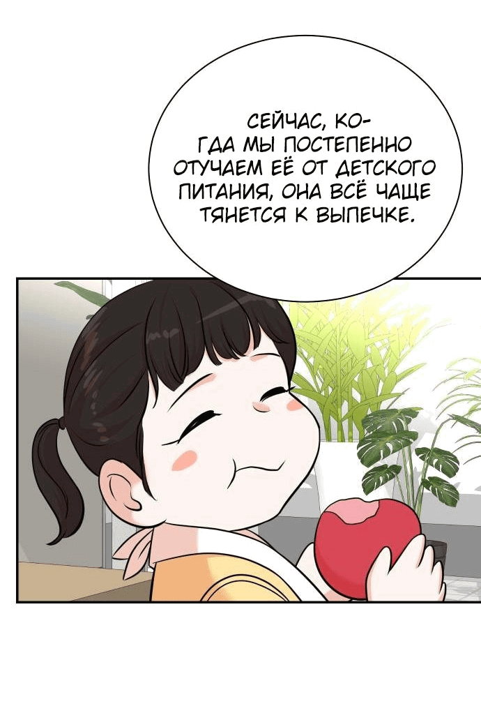 Манга Регрессия продюсера - Глава 93 Страница 25