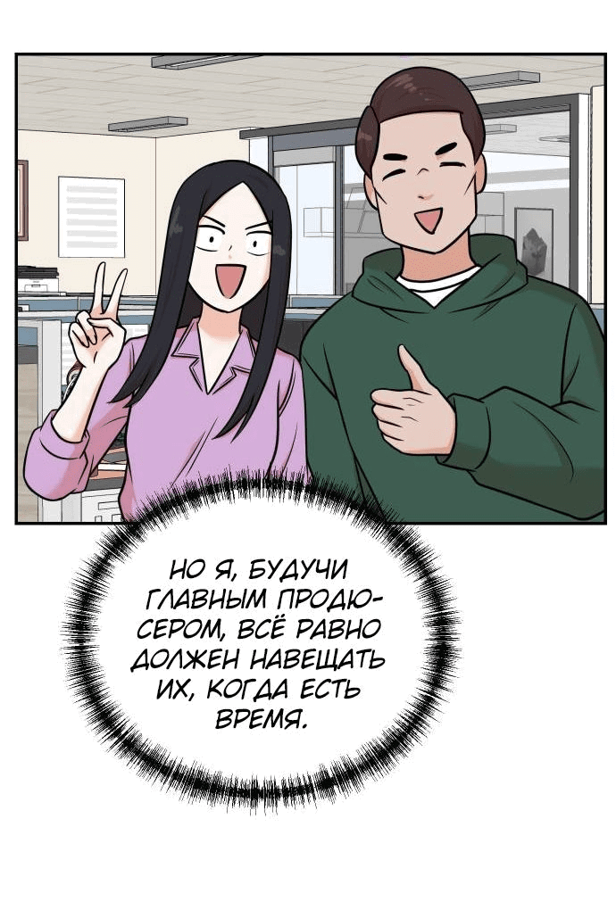 Манга Регрессия продюсера - Глава 93 Страница 44