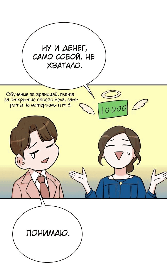 Манга Регрессия продюсера - Глава 93 Страница 31