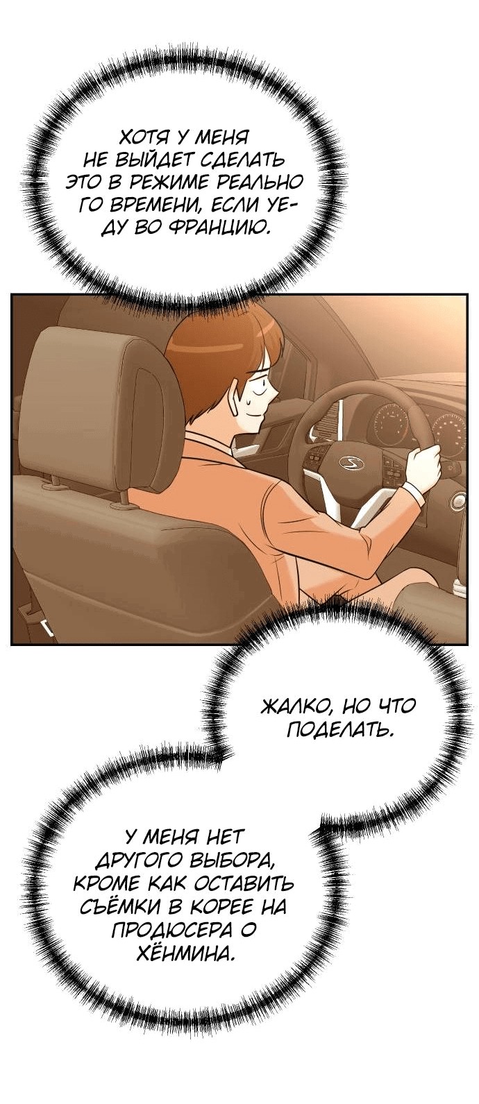 Манга Регрессия продюсера - Глава 93 Страница 48