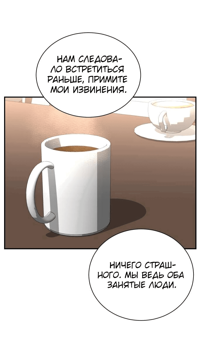 Манга Регрессия продюсера - Глава 93 Страница 4