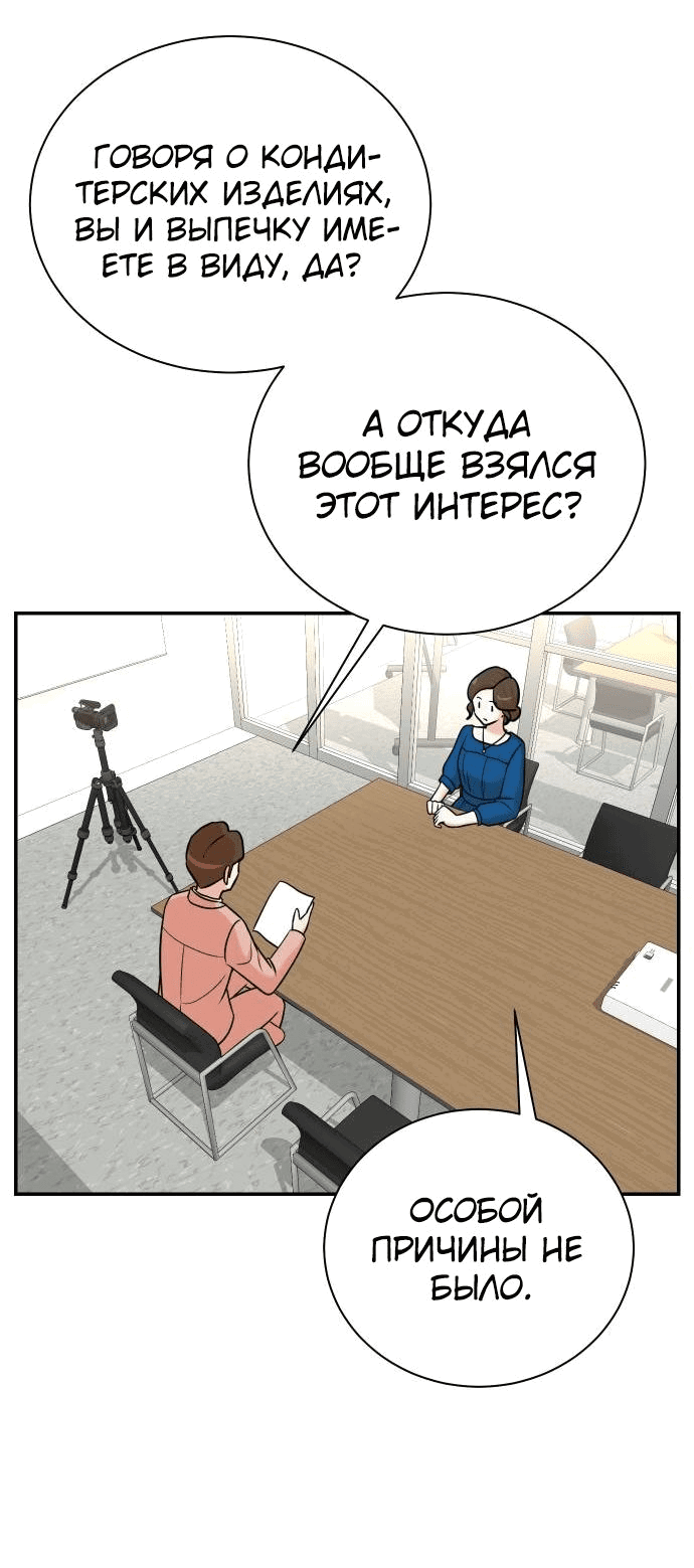 Манга Регрессия продюсера - Глава 93 Страница 21