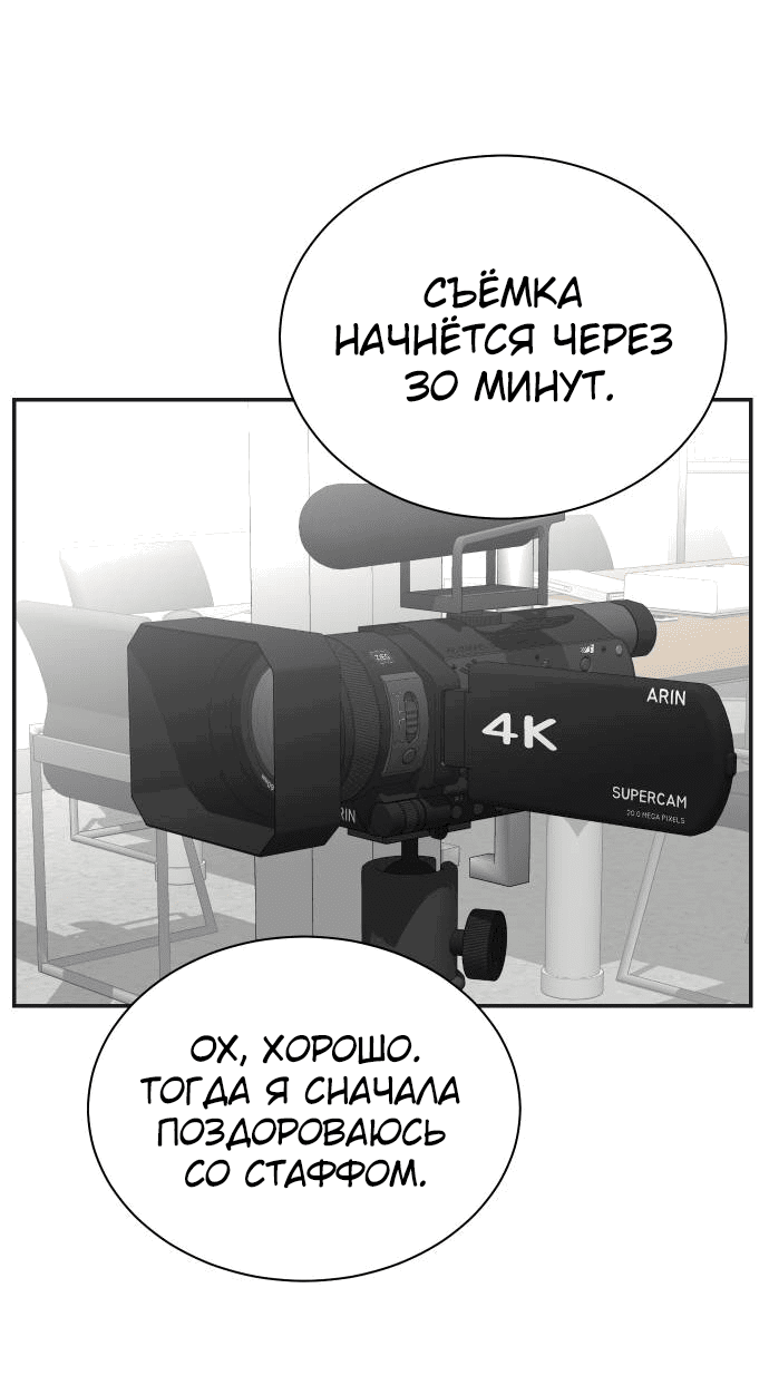 Манга Регрессия продюсера - Глава 92 Страница 9