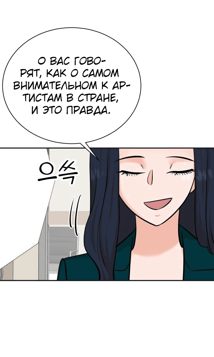 Манга Регрессия продюсера - Глава 92 Страница 18