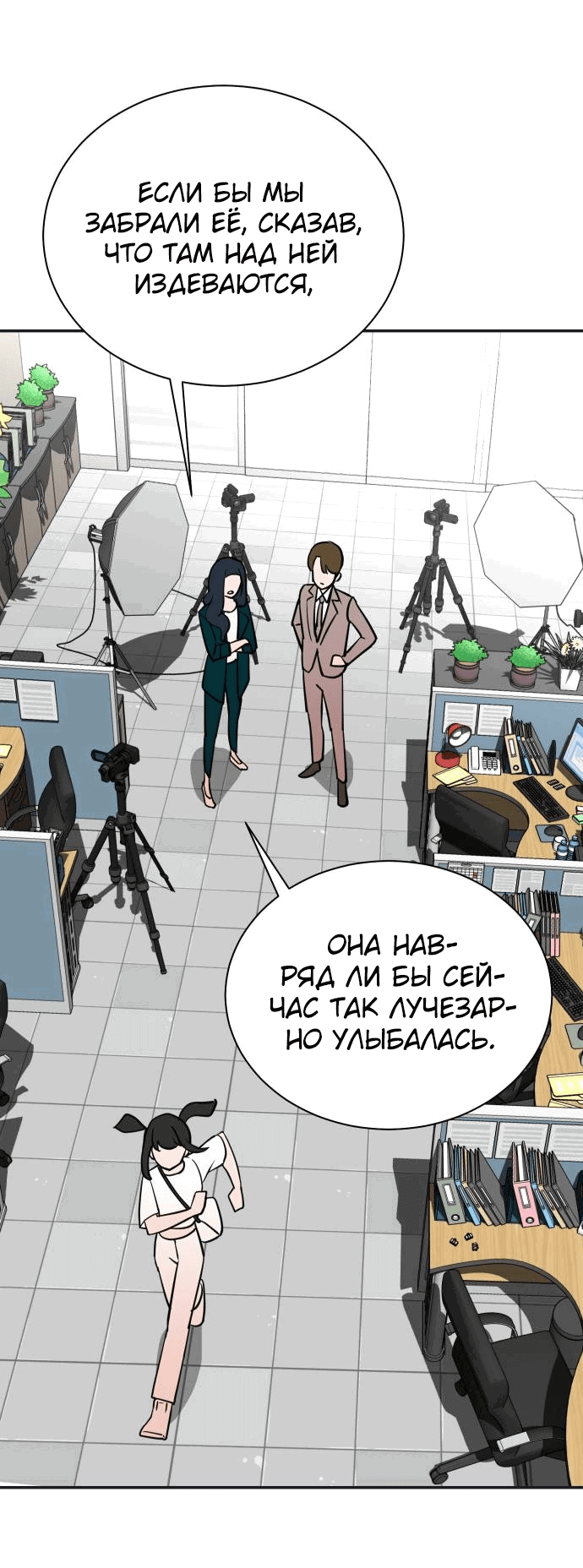 Манга Регрессия продюсера - Глава 92 Страница 17