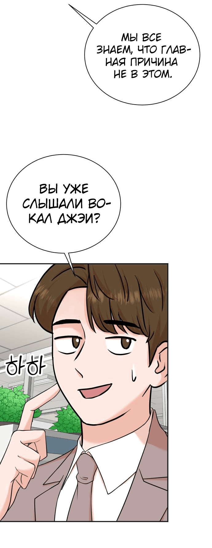 Манга Регрессия продюсера - Глава 92 Страница 23