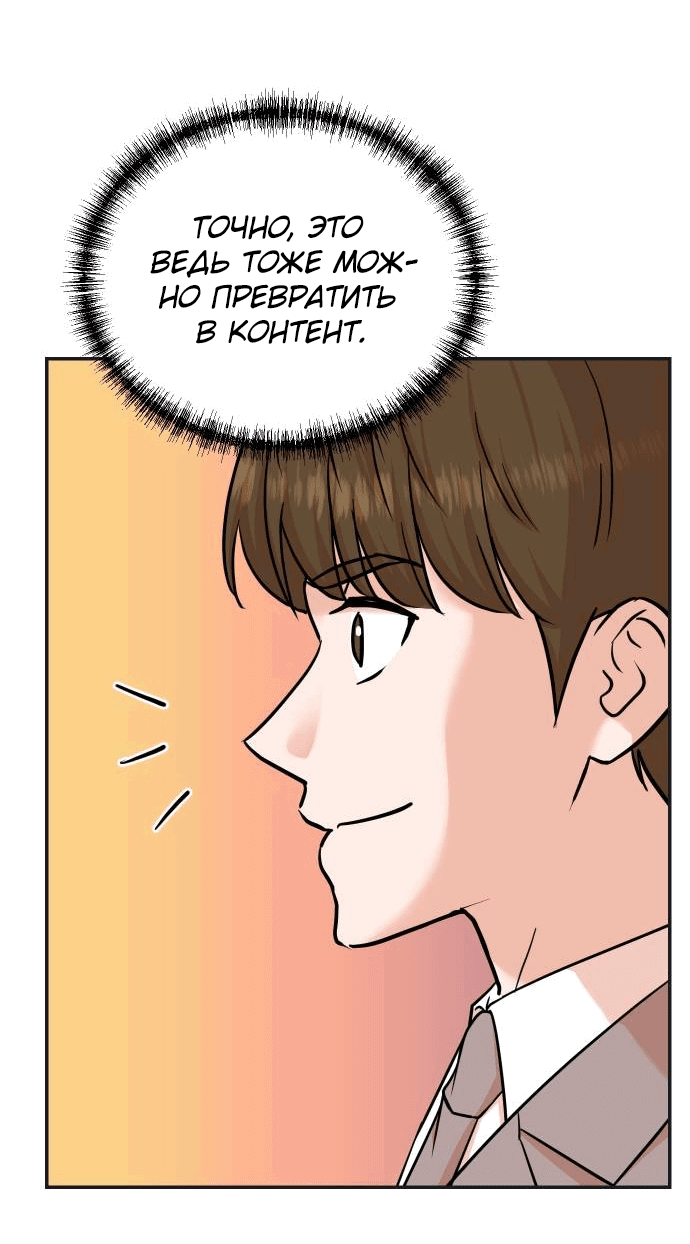 Манга Регрессия продюсера - Глава 92 Страница 27