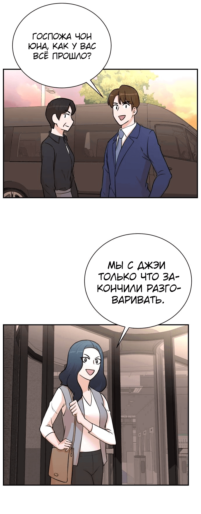 Манга Регрессия продюсера - Глава 91 Страница 45