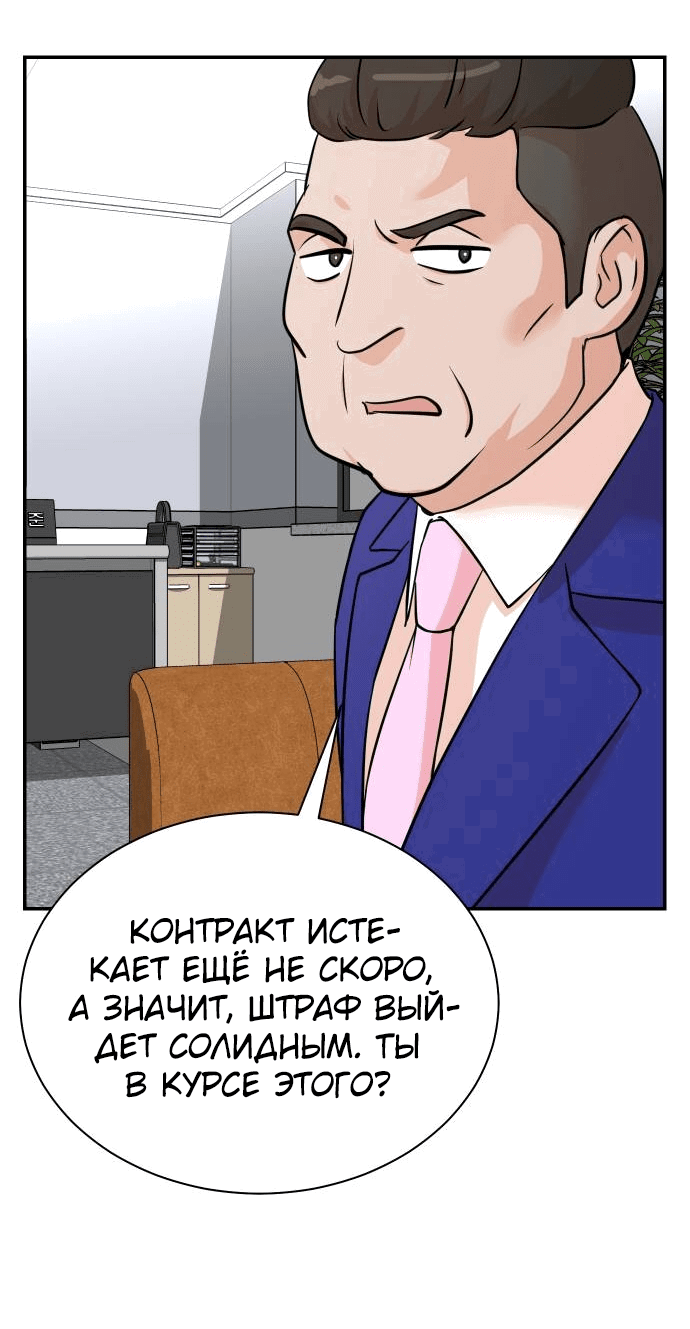 Манга Регрессия продюсера - Глава 91 Страница 30
