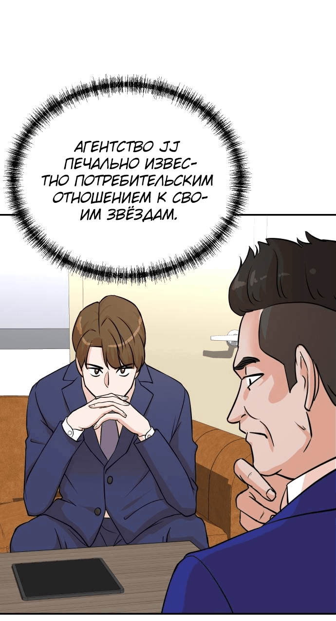 Манга Регрессия продюсера - Глава 91 Страница 23