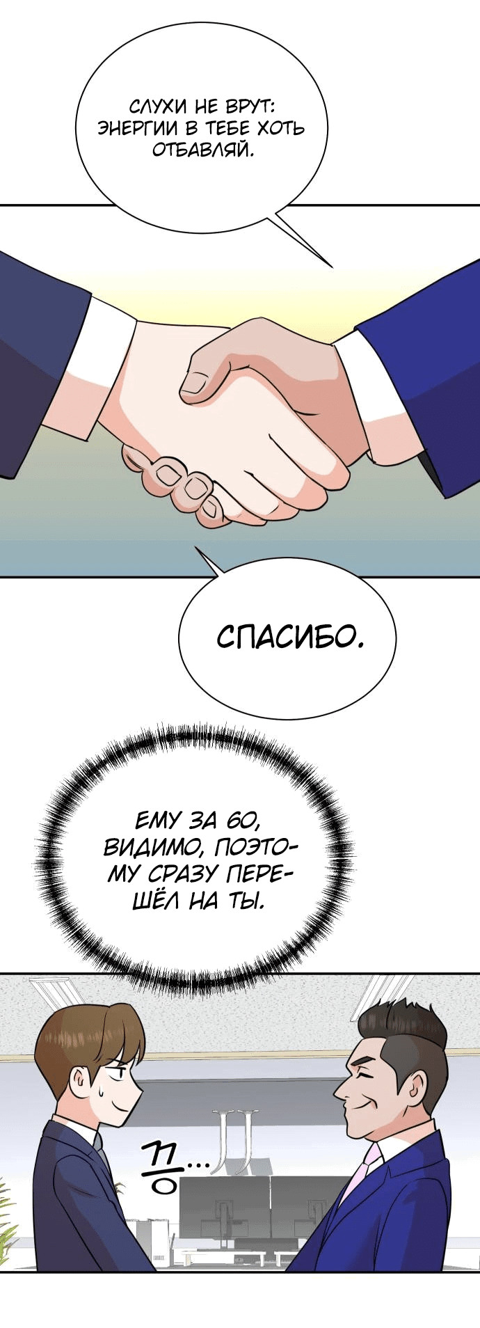 Манга Регрессия продюсера - Глава 91 Страница 4