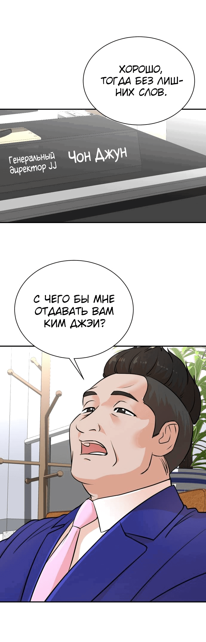 Манга Регрессия продюсера - Глава 91 Страница 15