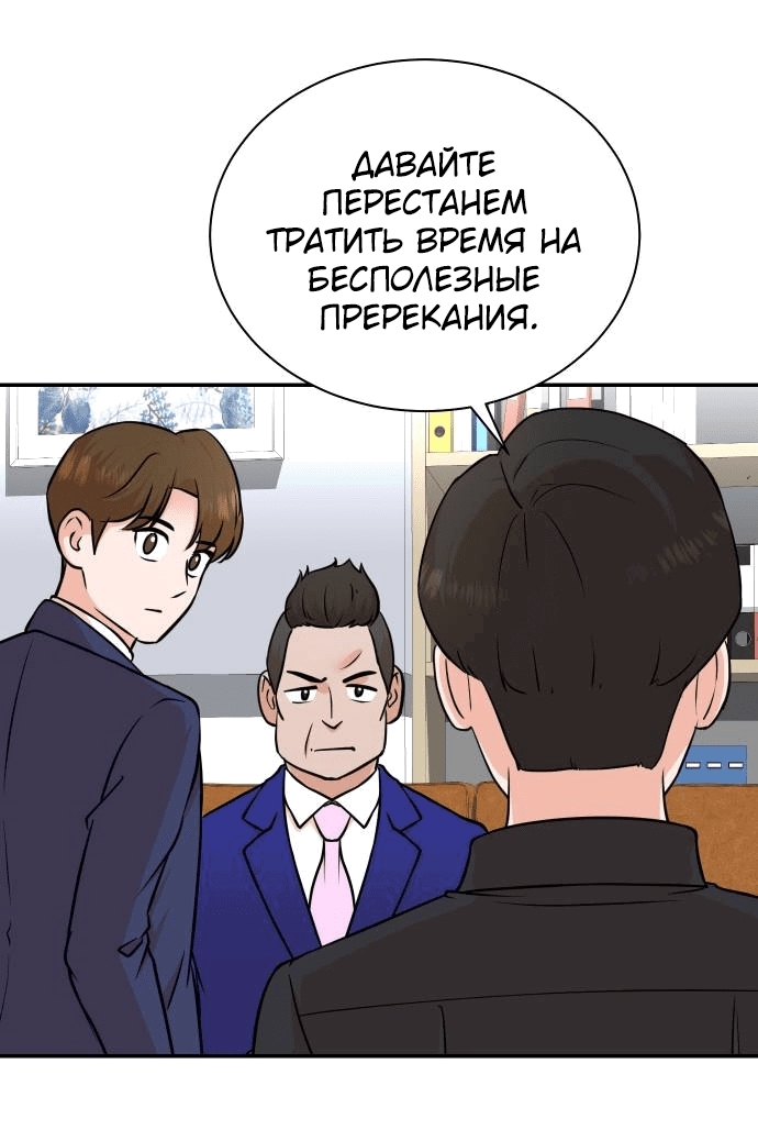 Манга Регрессия продюсера - Глава 91 Страница 13