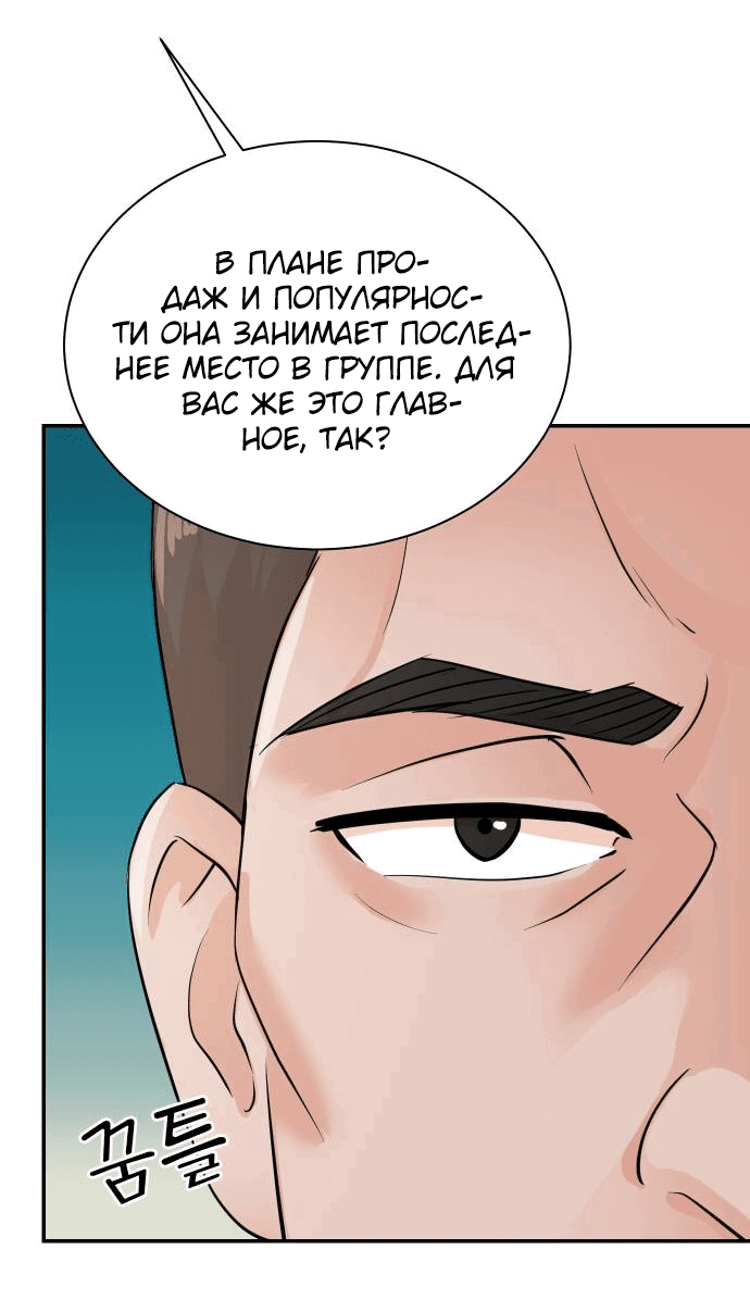 Манга Регрессия продюсера - Глава 91 Страница 21