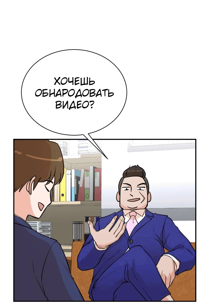 Манга Регрессия продюсера - Глава 91 Страница 18