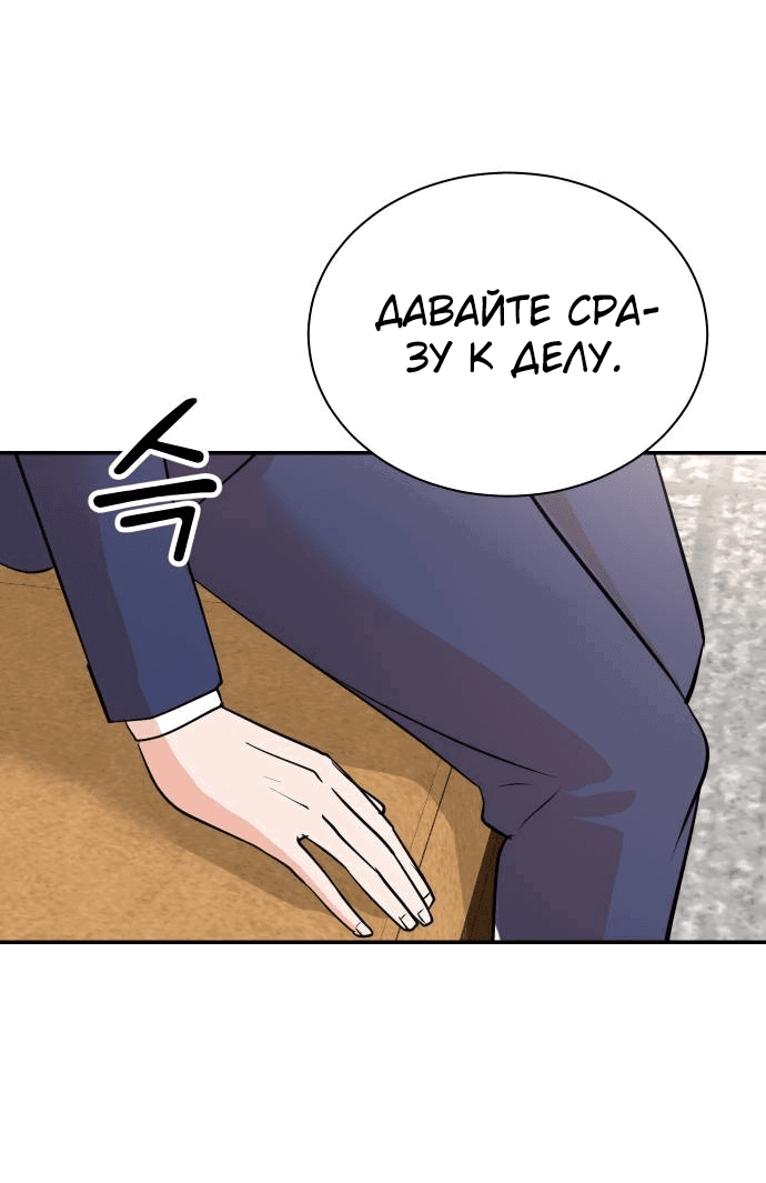 Манга Регрессия продюсера - Глава 91 Страница 10