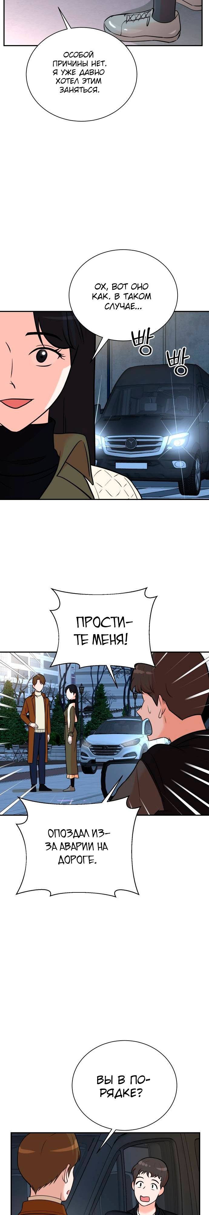 Манга Регрессия продюсера - Глава 105 Страница 17