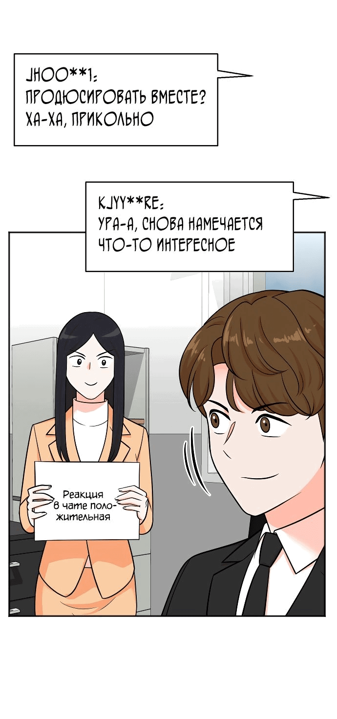 Манга Регрессия продюсера - Глава 112 Страница 9