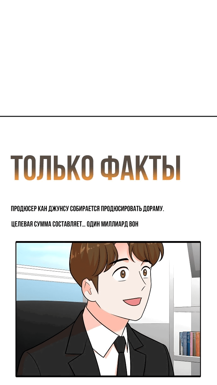 Манга Регрессия продюсера - Глава 112 Страница 25