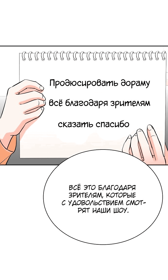 Манга Регрессия продюсера - Глава 112 Страница 6