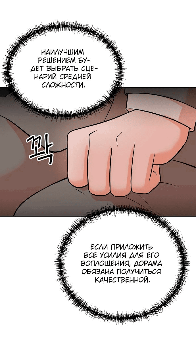 Манга Регрессия продюсера - Глава 109 Страница 23