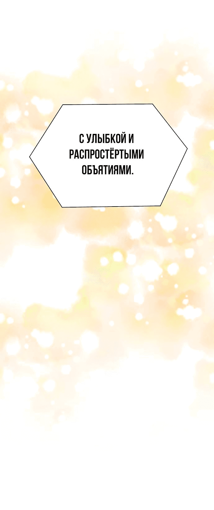 Манга Регрессия продюсера - Глава 107 Страница 45