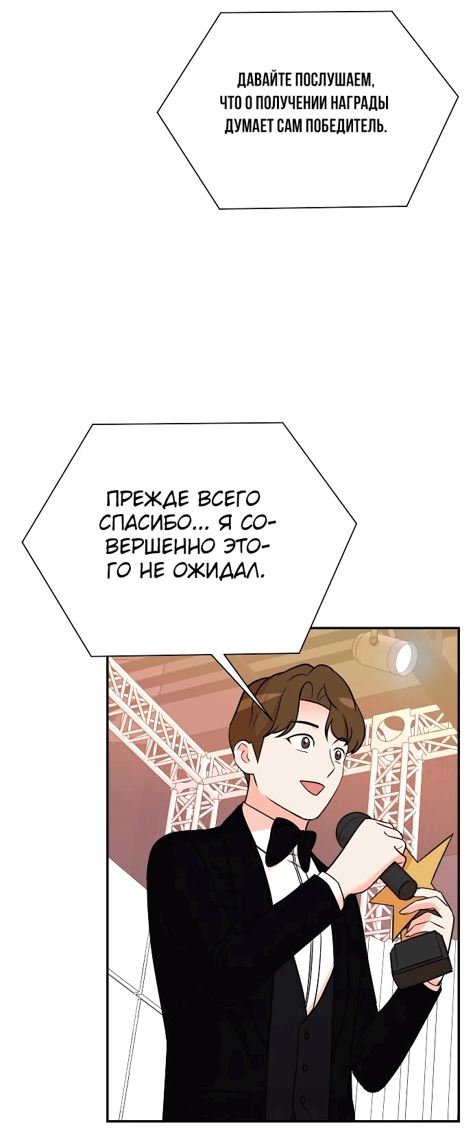 Манга Регрессия продюсера - Глава 107 Страница 27