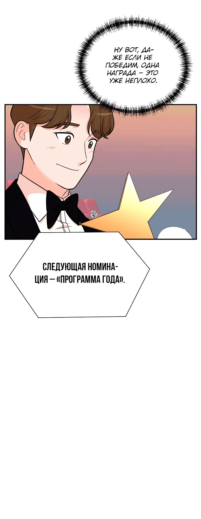 Манга Регрессия продюсера - Глава 107 Страница 30