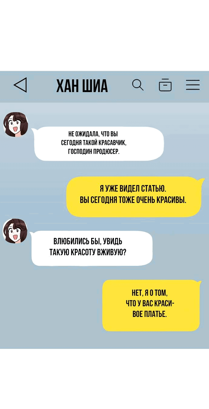 Манга Регрессия продюсера - Глава 107 Страница 14
