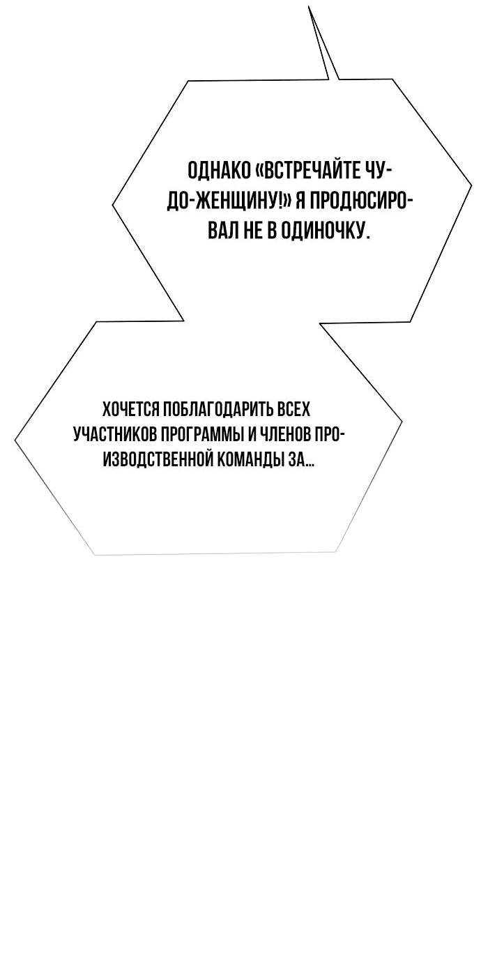 Манга Регрессия продюсера - Глава 107 Страница 28