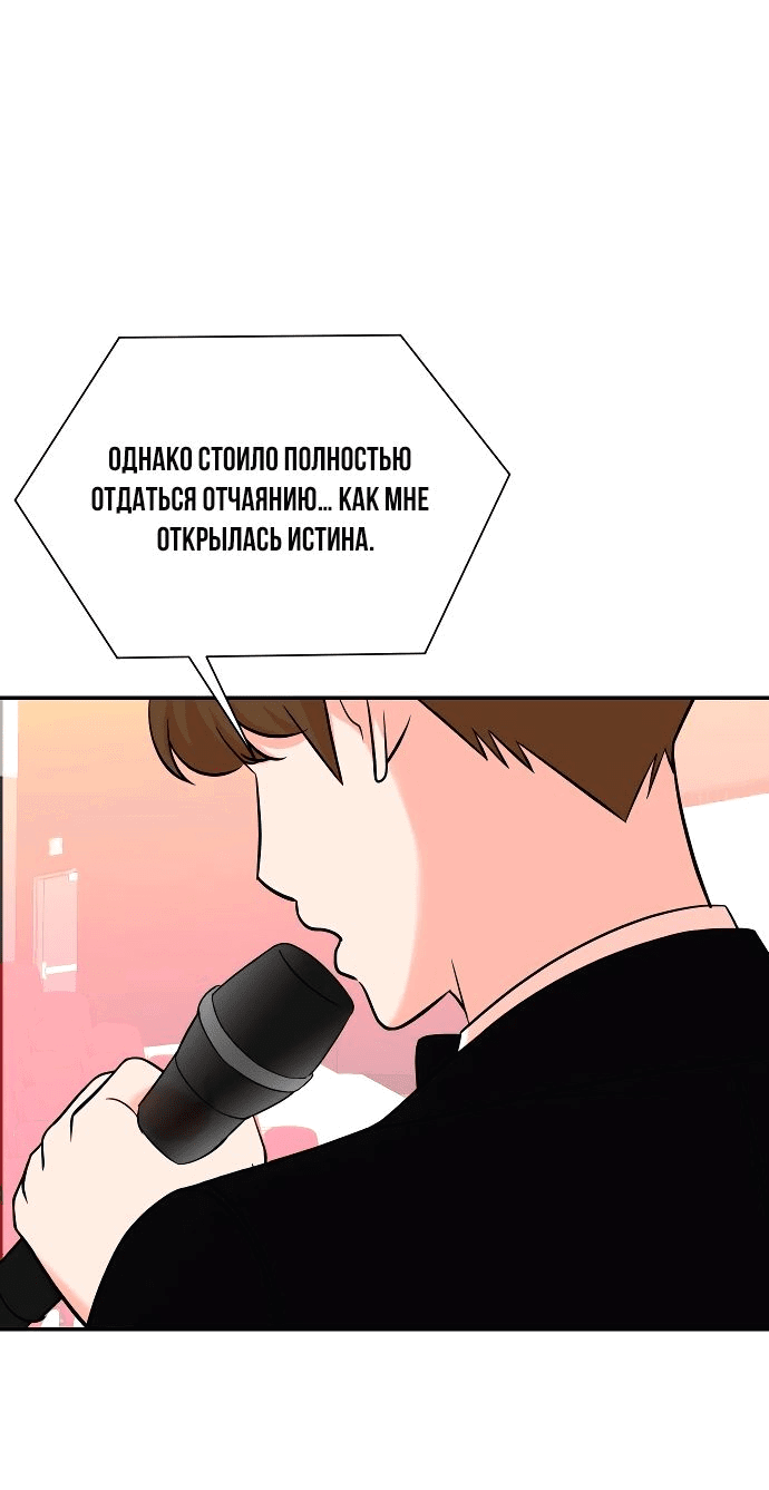 Манга Регрессия продюсера - Глава 107 Страница 38