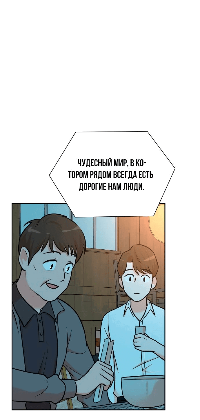 Манга Регрессия продюсера - Глава 107 Страница 41
