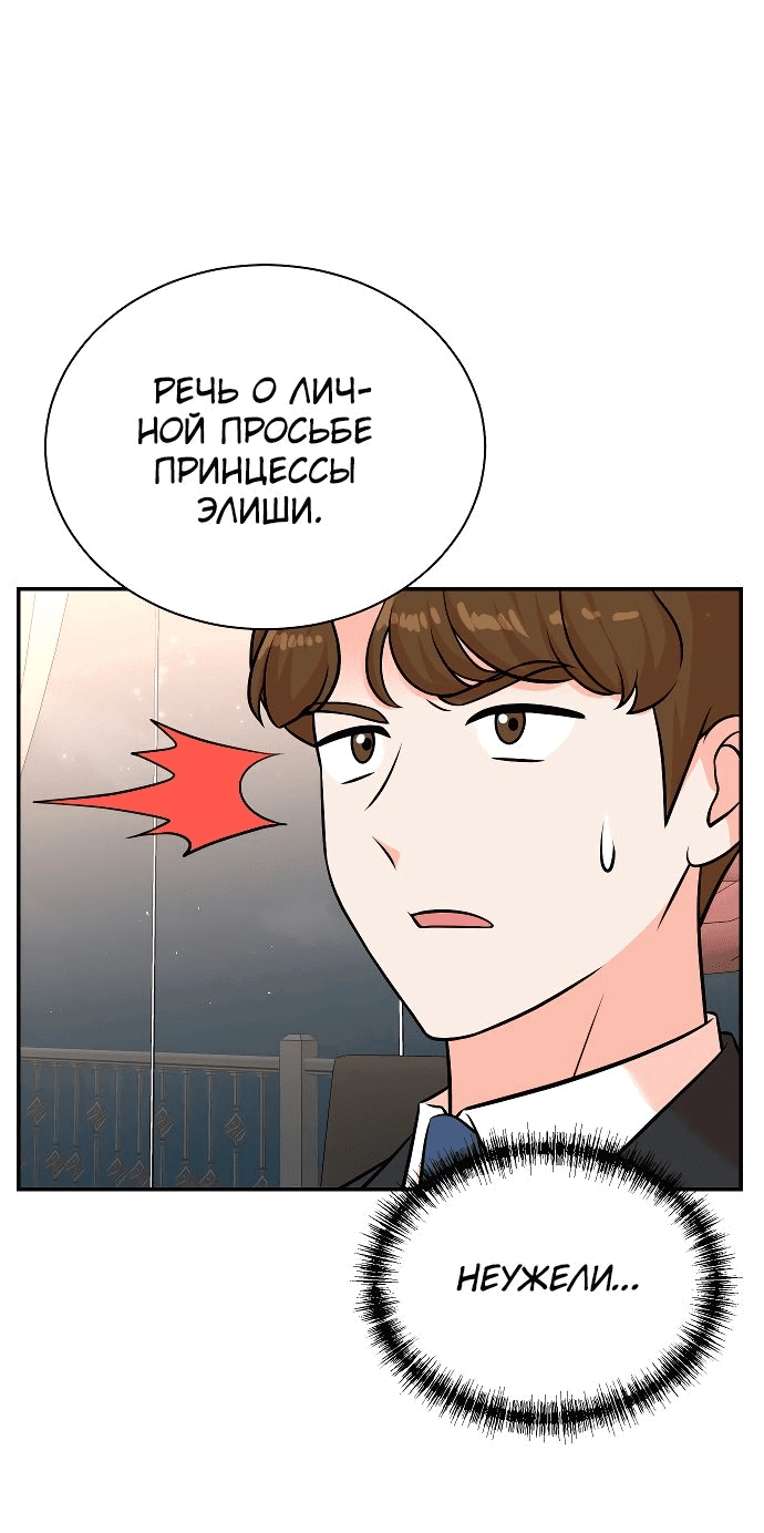 Манга Регрессия продюсера - Глава 113 Страница 19