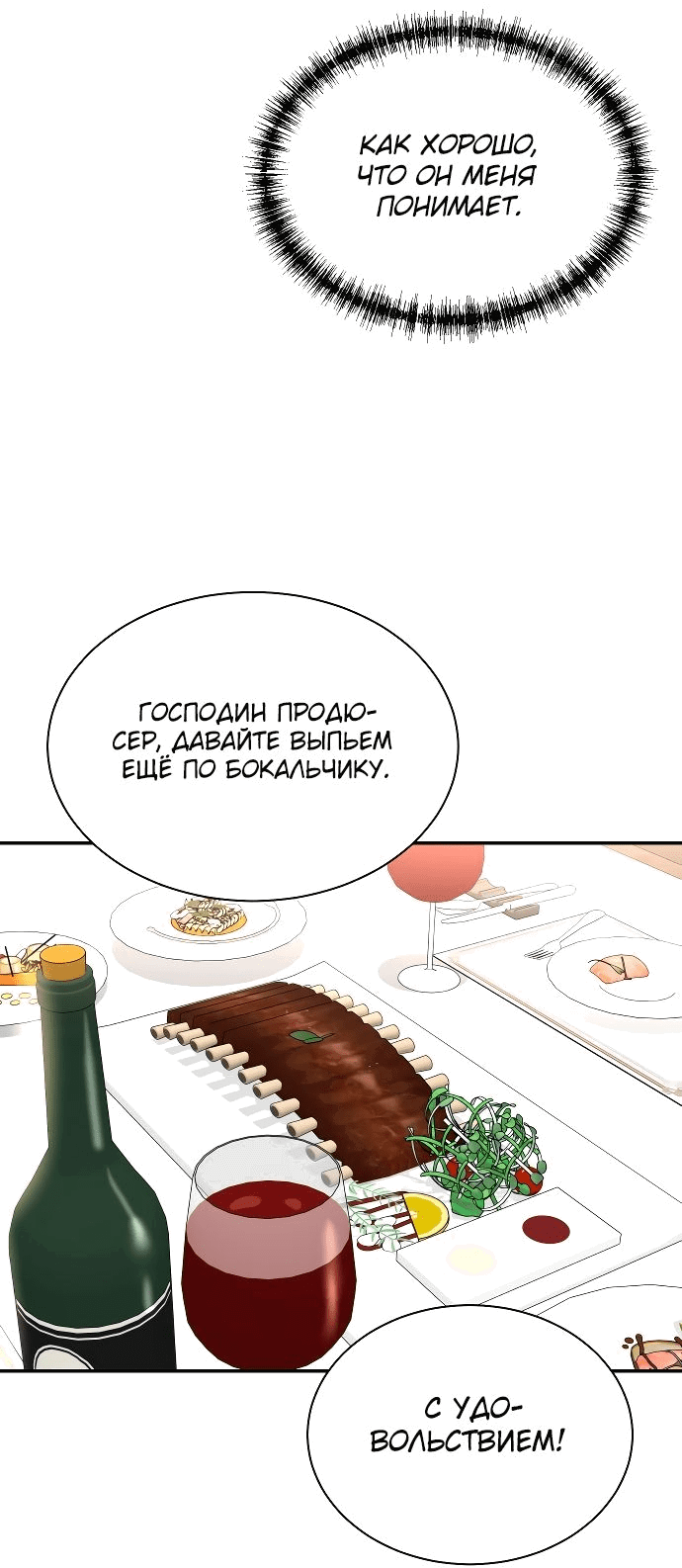 Манга Регрессия продюсера - Глава 113 Страница 28