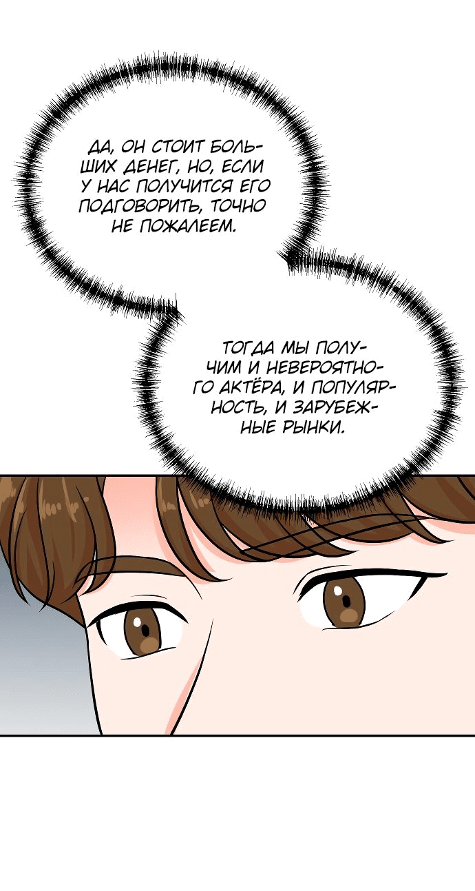 Манга Регрессия продюсера - Глава 113 Страница 48