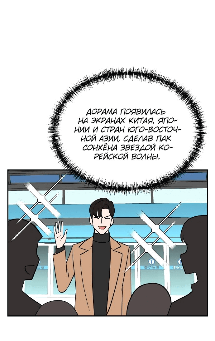 Манга Регрессия продюсера - Глава 113 Страница 47