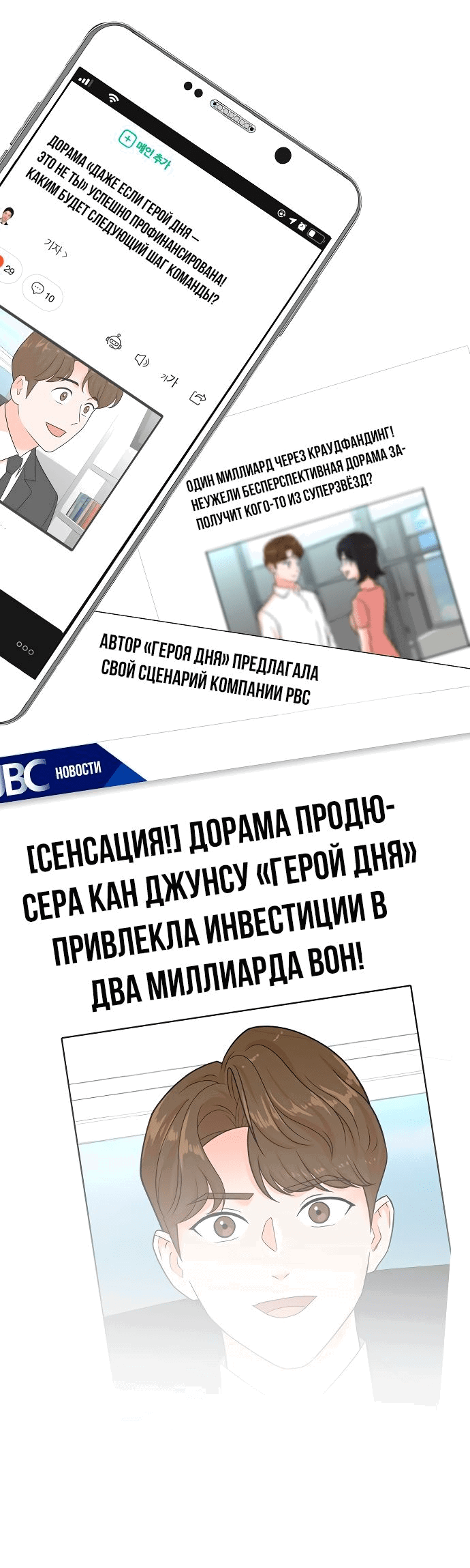 Манга Регрессия продюсера - Глава 113 Страница 12
