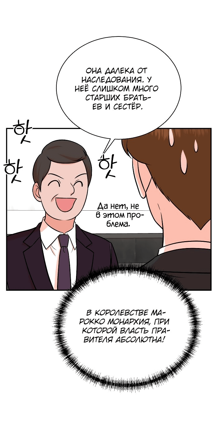 Манга Регрессия продюсера - Глава 113 Страница 8
