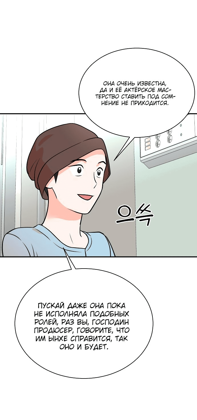 Манга Регрессия продюсера - Глава 119 Страница 49