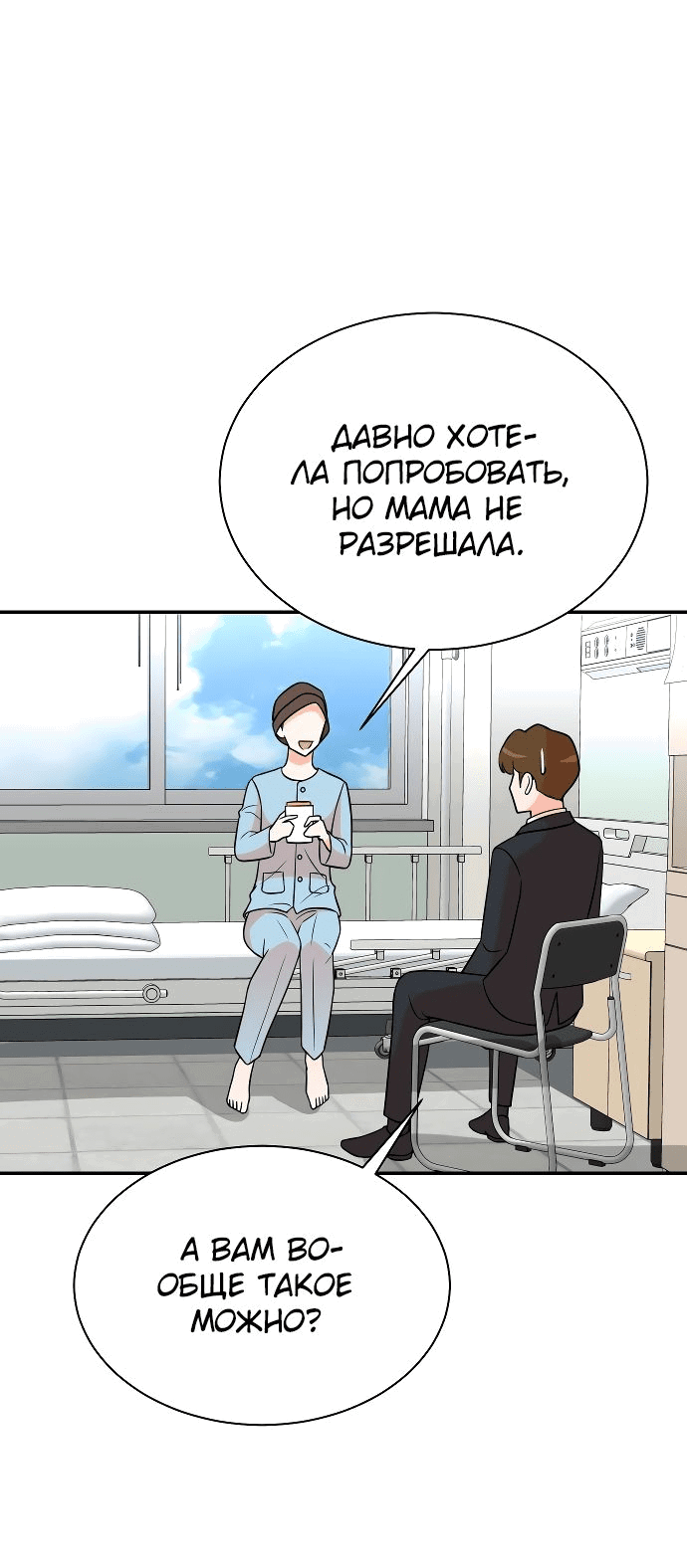 Манга Регрессия продюсера - Глава 119 Страница 20