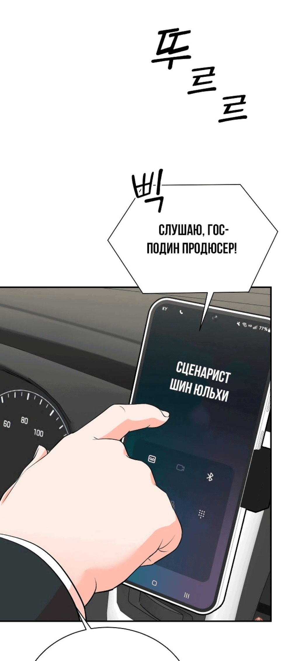 Манга Регрессия продюсера - Глава 119 Страница 14