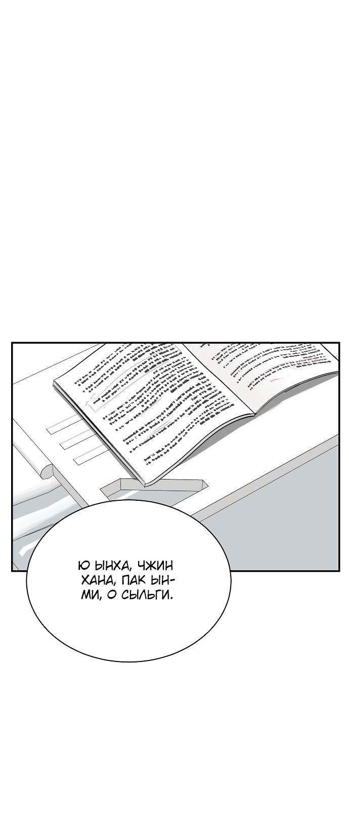 Манга Регрессия продюсера - Глава 119 Страница 28