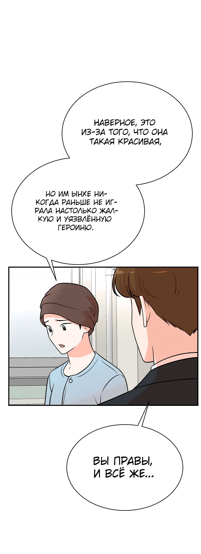 Манга Регрессия продюсера - Глава 119 Страница 45