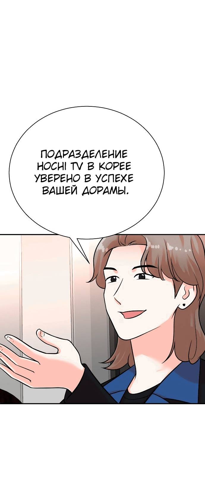 Манга Регрессия продюсера - Глава 118 Страница 21