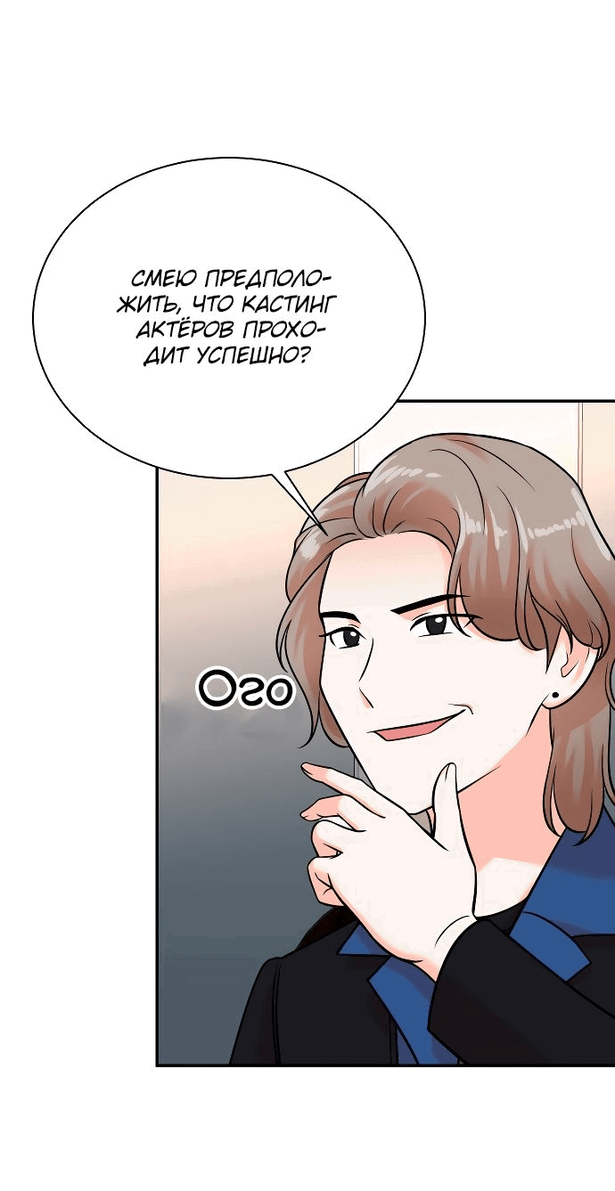 Манга Регрессия продюсера - Глава 118 Страница 29