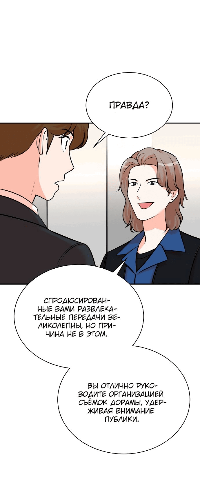 Манга Регрессия продюсера - Глава 118 Страница 22