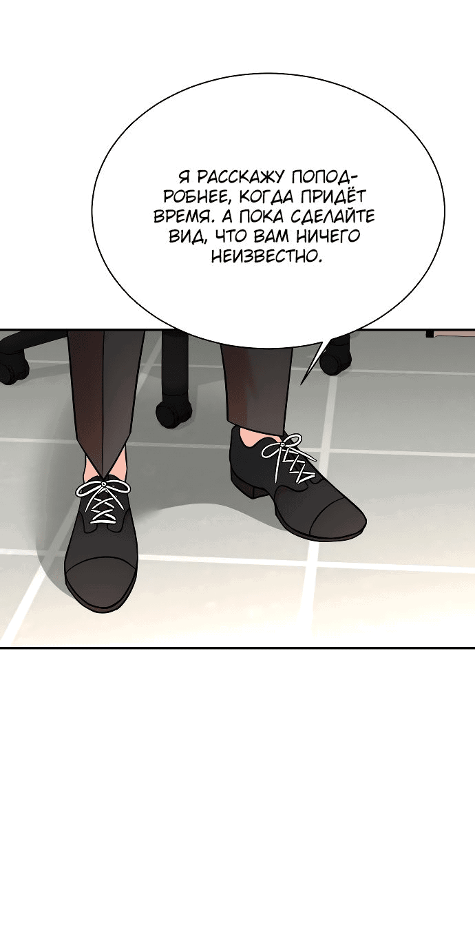 Манга Регрессия продюсера - Глава 118 Страница 56