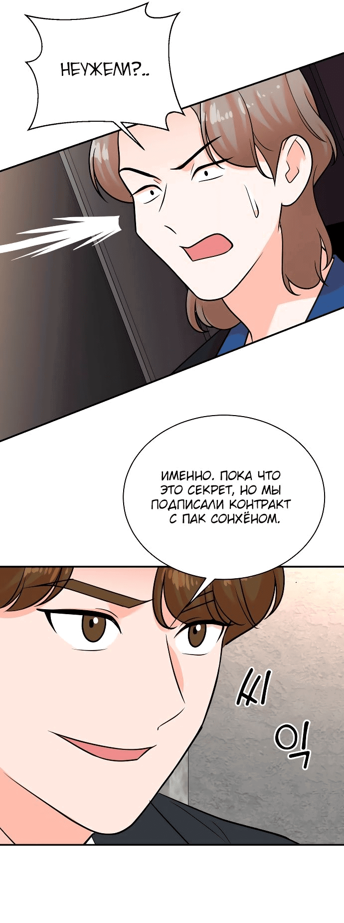 Манга Регрессия продюсера - Глава 118 Страница 32