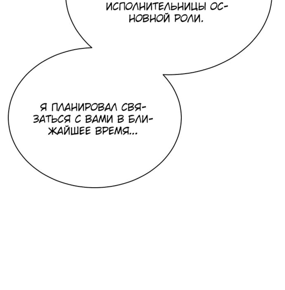 Манга Регрессия продюсера - Глава 117 Страница 14