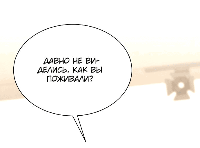 Манга Регрессия продюсера - Глава 120 Страница 59